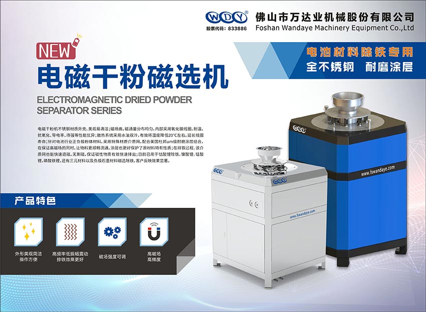 萬達(dá)業(yè)電磁干粉磁選機