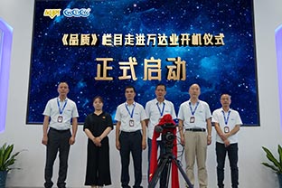 《品質(zhì)》欄目走進(jìn)佛山萬(wàn)達(dá)業(yè)開(kāi)機(jī)儀式圓滿(mǎn)舉辦！